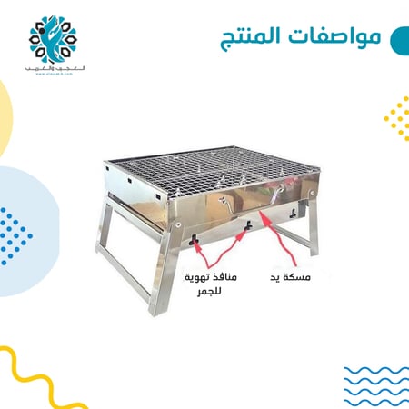 منقل شوي قابل للطي ستانلستيل