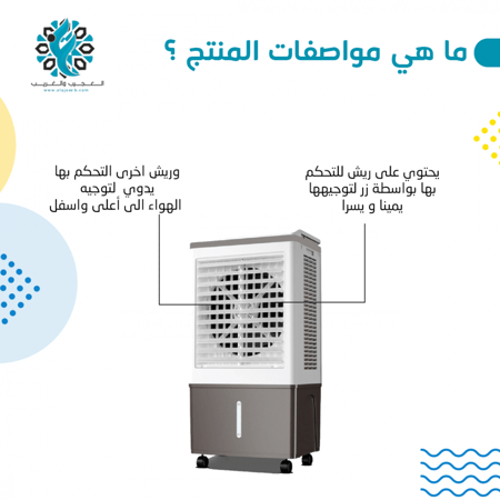 مكيف صحراوي 45 لتر - متجر العجيب والغريب