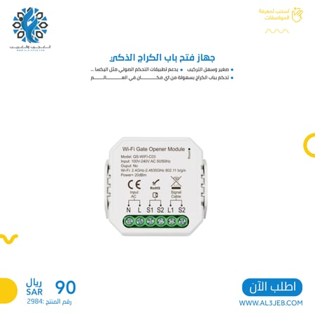 جهاز فتح باب الكراج الذكي