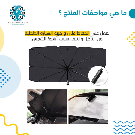 مظلة سيارة داخلية