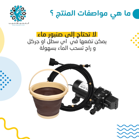 رذاذ الكشته العجيب على مؤقت 12 فولت