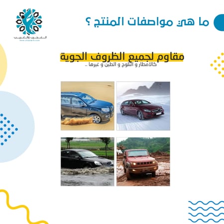 حساس كفرات - متجر العجيب والغريب