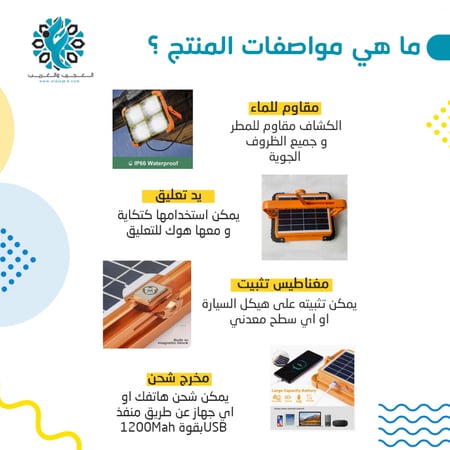 كشاف طاقة شحن للرحلات