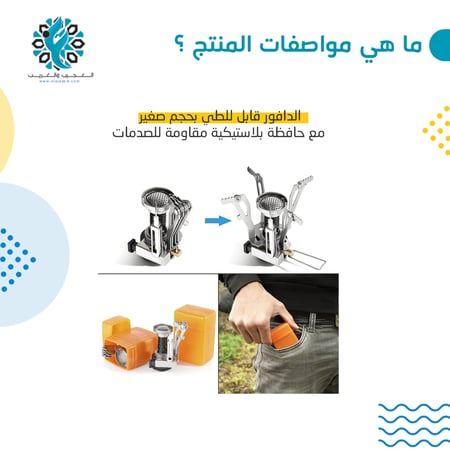 رأس دافور قابل للطي - لوازم الرحلات - متجر العجيب والغريب