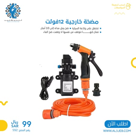 مضخة خارجية على ولاعة سيارة السيارة 12فولت