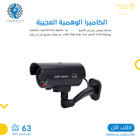 الكاميرا الوهمية العجيبة