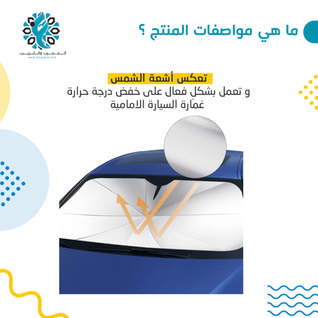 مظلة سيارة داخلية