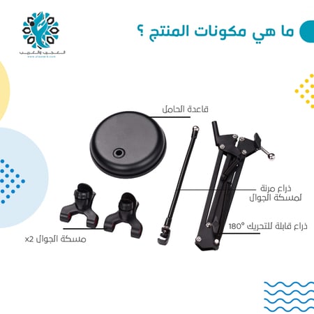 حامل جوال بذراع - حوامل جوالات - اكسسوارات الجوال