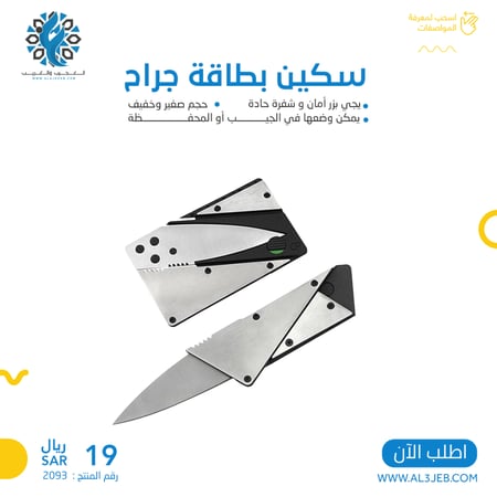 سكين بطاقة جراح