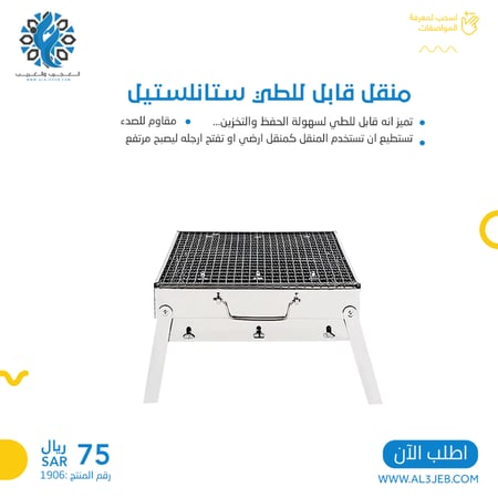 منقل شوي قابل للطي ستانلستيل