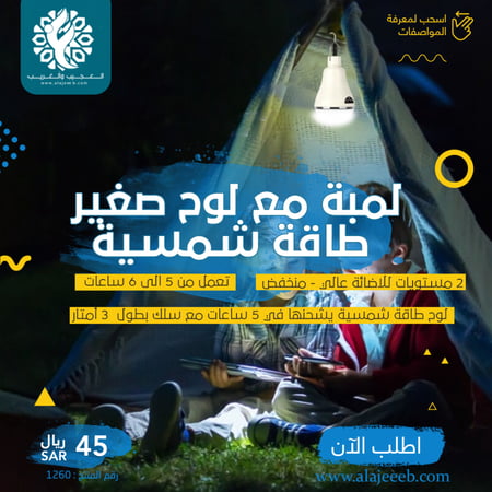 لمبة طاقة شمسية صغير - الانارة - منتجات الانارة - متجر العجيب والغريب