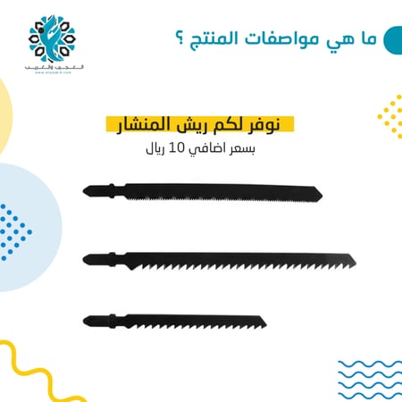 تحويلة من دريل الى منشار - متجر العجيب والغريب