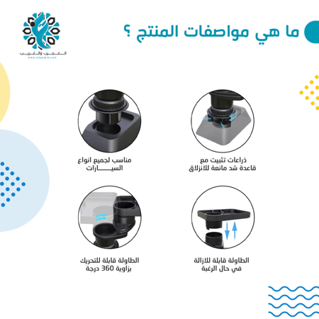 حامل الكوب العجيب مع طاولة