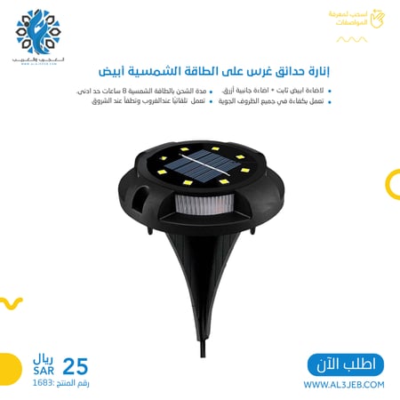 إنارة حدائق غرس على الطاقة الشمسية أبيض