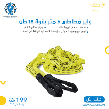 واير مطاطي - مؤسسة العجيب و الغريب