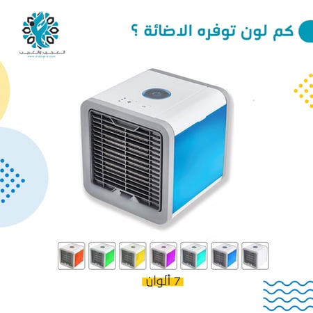 مكيف صحراوي مكتبي - متجر العجيب والغريب