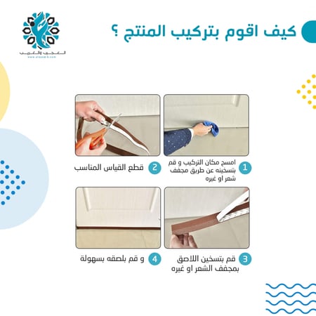 مانع الغبار للابواب  - متجر العجيب والغريب