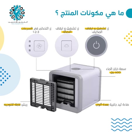 مكيف صحراوي مكتبي - متجر العجيب والغريب