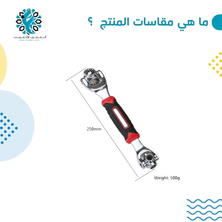 مفتاح عده واحد لجميع المقاسات - متجر العجيب والغريب