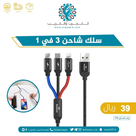 سلك شاحن متعدد قماش mx - متجر العجيب والغريب