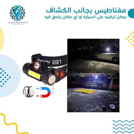 كشاف رأس رحلات 3 في 1 قابل للشحن