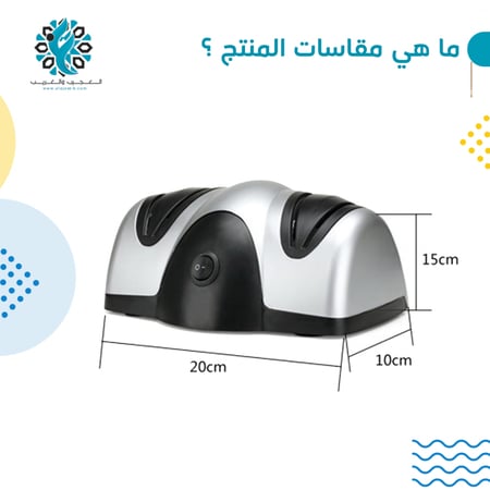مسن سكاكين كهربائي - متجر العجيب والغريب