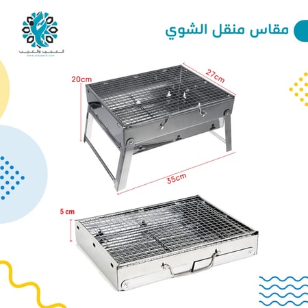 منقل شوي قابل للطي ستانلستيل