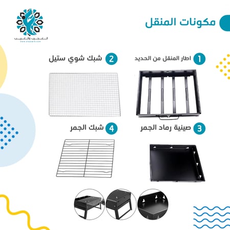 منقل شوي - متجر العجيب و الغريب