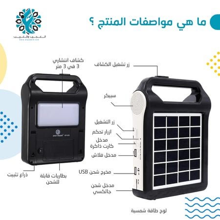 منظومة طاقة شمسية 3 في 1