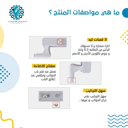 إنارة دولاب - متجر العجيب والغريب