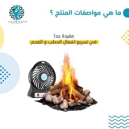 مروحة USB صغيرة قابلة للشحن