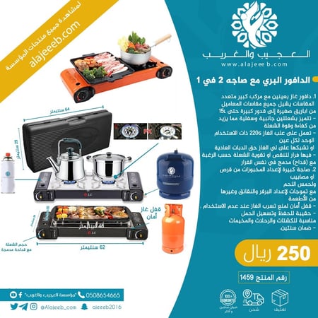 الدافور البري مع صاجة 2 في 1