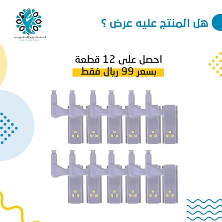إنارة دولاب - متجر العجيب والغريب
