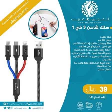سلك شاحن متعدد قماش mx - متجر العجيب والغريب