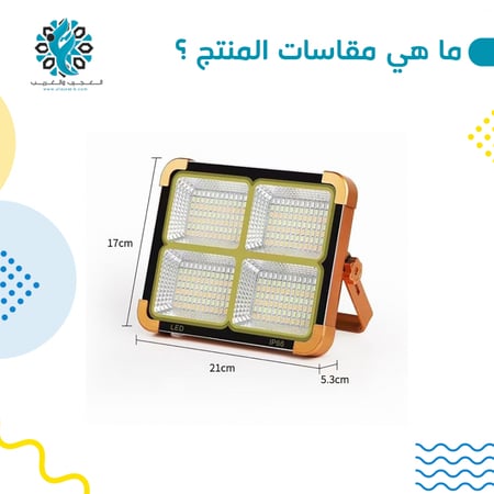 كشاف طاقة شحن للرحلات