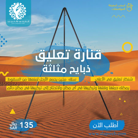 قنارة تعليق ذبايح مثلثة