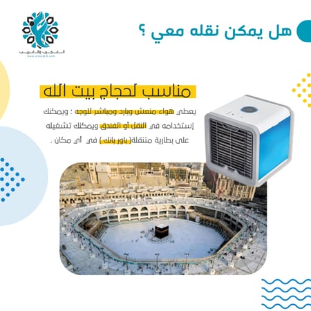 مكيف صحراوي مكتبي - متجر العجيب والغريب