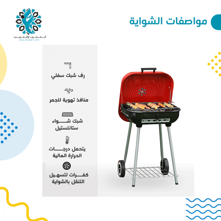 شواية فحم منزلية - لوازم الرحلات - متجر العجيب والغريب