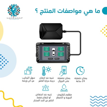 حساس كفرات ذكي - متجر العجيب والغريب