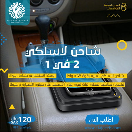 شاحن لاسلكي 2 في 1 - شواحن وجوالات - متجر العجيب والغريب