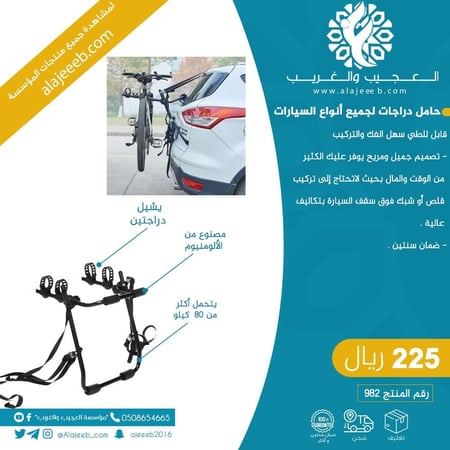 حامل الدراجات لجميع أنواع السيارات/ رقم المنتج:982