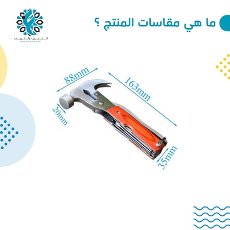 مطرقة متعددة الاستخدام - متجر العجيب والغريب