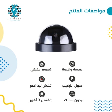 كاميرا وهمية دائرية - متجر العديب والغريب