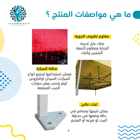مظلة سيارة قابلة للطي - متجر العجيب والغريب