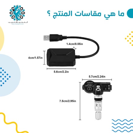 حساس كفرات ذكي - متجر العجيب والغريب