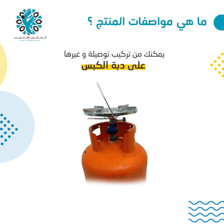 محول غاز هندي سنة