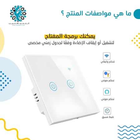 مفتاح تويا ذكي ثلاث فواصل