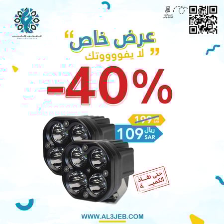 كشافات بر 40 وات - متجر العجيب والغريب