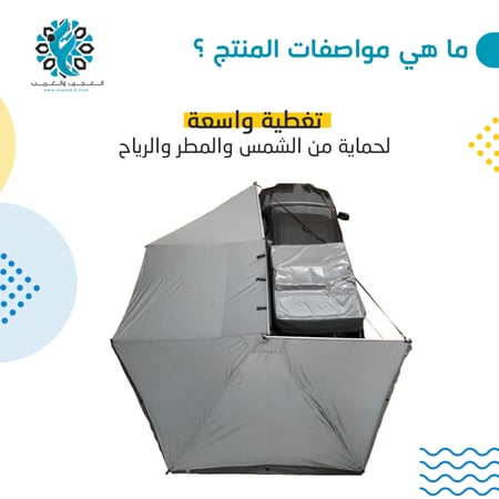 مظلة السيارة الجانبية