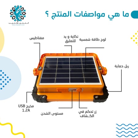كشاف طاقة شحن للرحلات